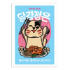 Art-Poster - Korean fried chicken - Rafa Gomes