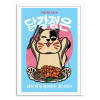 Art-Poster - Korean fried chicken - Rafa Gomes